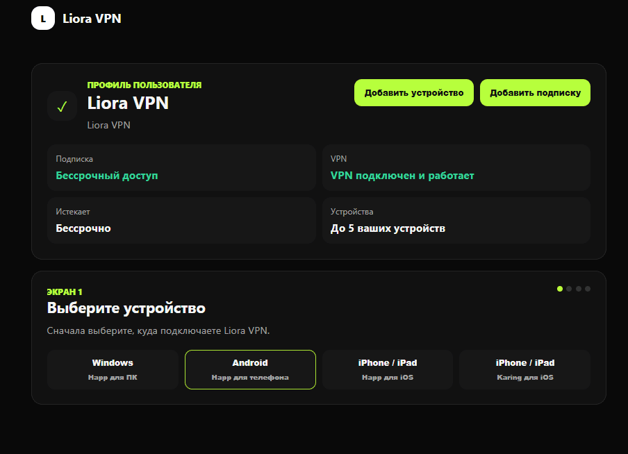 Экран выбора устройства