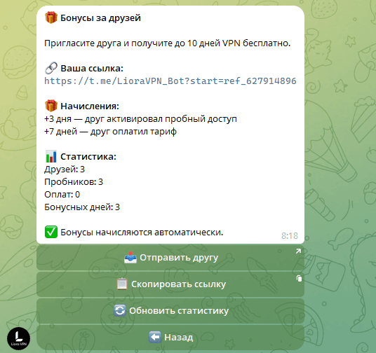 Раздел Бонусы за друзей