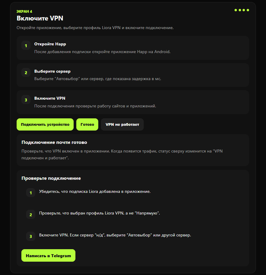 Раскрытый раздел VPN не работает